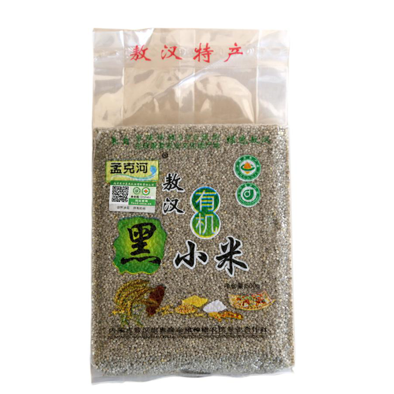 真空有机黑小米